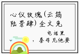 心仪玫瑰(云筠陆景肆)全文免费阅读无弹窗大结局_(心仪玫瑰)云筠陆景肆全文免费完结版阅读