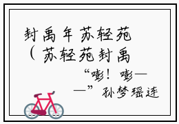 封禹年苏轻苑（苏轻苑封禹年）全集免费阅读无弹窗_封禹年苏轻苑最新章节（