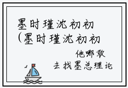 墨时瑾沈初初(墨时瑾沈初初)全文免费阅读无弹窗大结局_墨时瑾沈初初（墨时瑾沈初初全文）最新章节列表笔趣阁（墨时瑾沈初初）