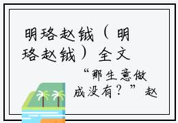 明珞赵钺（明珞赵钺）全文免费阅读无弹窗大结局-明珞赵钺小说免费阅读