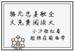 骆元忠姜敏全文免费阅读大结局-骆元忠姜敏最新章节笔趣阁