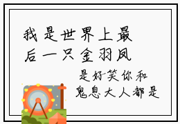 我是世界上最后一只金羽凤凰，可我堕魔了全文无弹窗阅读 凤娆帝夙大结局全文免费