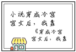 小说穿成冷宫宫女后，我靠算命带废太子躺赢主角为玄昭免费阅读