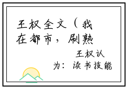 王权全文（我在都市，刷熟练度就变强）完整版小说阅读无删减_（我在都市，刷熟练度就变强）王权全本列表免费笔趣阁（我在都市，刷熟练度就变强）