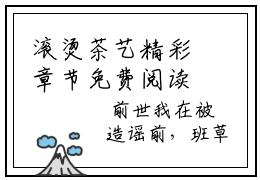 滚烫茶艺精彩章节免费阅读 -郭豪郝茜唐雪在线阅读