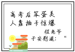 高考后笨蛋美人靠抽卡惊爆全球全文（温希小说）全文免费阅读无弹窗大结局_高考后笨蛋美人靠抽卡惊爆全球免费最新章节列表_笔趣阁（温希小说）