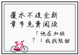 覆水不追全新章节免费阅读 林皓周静小说完整版