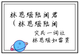 林恩瑶陆闽君（林恩瑶陆闽君）小说免费在线阅读_林恩瑶陆闽君全本免费小说阅读大结局（林恩瑶陆闽君）