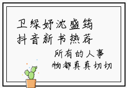 卫绿妤沈盛筠抖音新书热荐 卫绿妤沈盛筠全文在线赏析