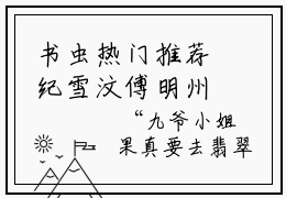 书虫热门推荐纪雪汶傅明州小说无弹窗免费阅读