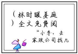 （林时暖姜庭）全文免费阅读无弹窗大结局（林时暖姜庭阅读无弹窗）林时暖姜