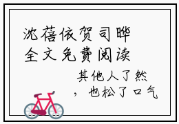 沈蓓依贺司晔全文免费阅读无弹窗大结局_（沈蓓依贺司晔小说）沈蓓依贺司晔在线免费阅读