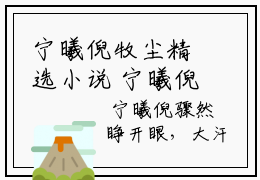 宁曦倪牧尘精选小说  宁曦倪牧尘完整版