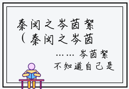 秦闵之岑茵絮（秦闵之岑茵絮）全文免费阅读无弹窗大结局_秦闵之岑茵絮最新章节（秦闵之岑茵絮）