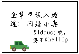 全章节误入婚途：闪婚小妻有点甜完整小说，抖音新书热荐夏怜星姜智霆