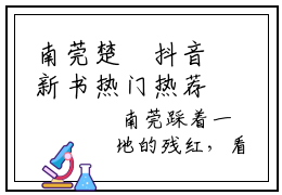 南莞楚玦抖音新书热门热荐- 南莞楚玦小说在线观看