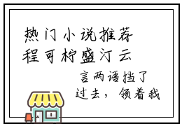热门小说推荐程可柠盛汀云-程可柠盛汀云全文免费大结局