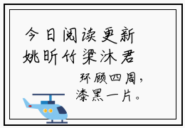 今日阅读更新姚昕竹梁沐君-姚昕竹梁沐君全文免费完整版