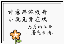 许意绵沈渡舟小说免费在线阅读无弹窗-主角是许意绵沈渡舟的小说