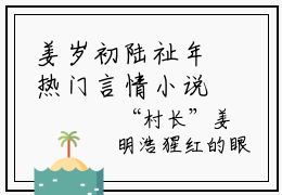 姜岁初陆祉年热门言情小说推荐阅读，（姜岁初陆祉年）在哪免费看
