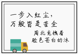 一步入红尘，万般皆是苦全文免费阅读大结局-一步入红尘，万般皆是苦最新章节免费阅读大结局