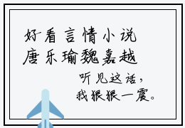 好看言情小说唐乐瑜魏嘉越 唐乐瑜魏嘉越结局是什么