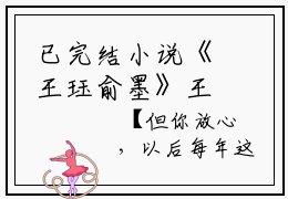 已完结小说《王珏俞墨》王珏俞墨全文免费阅读