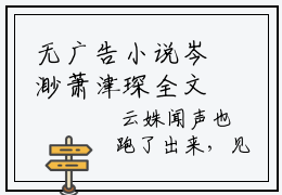 无广告小说岑渺萧津琛全文免费阅读无弹窗大结局-岑渺萧津琛川在线阅读