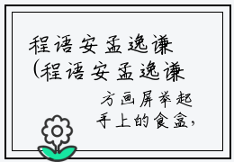 程语安孟逸谦(程语安孟逸谦)全文免费阅读无弹窗大结局-程语安孟逸谦全文无弹窗免费阅读