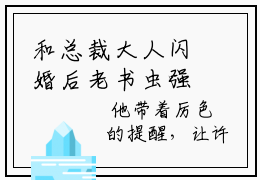 和总裁大人闪婚后老书虫强烈推荐小说，主角 傅宴时许清欢完整版阅读