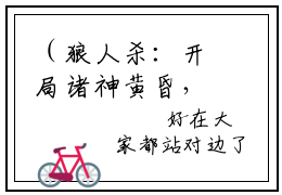 （狼人杀：开局诸神黄昏，逆袭之路）小说全文免费阅读无弹窗大结局_顾流枫狼人杀：开局诸神黄昏，逆袭之路最新章节列表笔趣阁