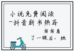 小说免费阅读-抖音新书热荐沈虞芷朱亚杰