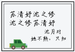 苏清妤沈之修沈之修苏清妤小说热门全集在线观看 苏清妤沈之修免费章节试读
