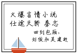 火爆言情小说仕途天骄  秦志远婉婷全文完整版免费阅读
