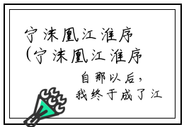 宁沫凰江淮序(宁沫凰江淮序)全文免费阅读_宁沫凰江淮序全文阅读_笔趣阁