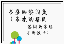 岑桑眠黎闫枭（岑桑眠黎闫枭）大结局免费小说无弹窗-岑桑眠黎闫枭完整版阅读-笔趣阁