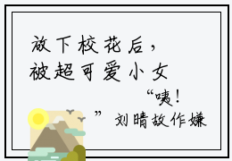 放下校花后，被超可爱小女友倒追陈域（放下校花后，被超可爱小女友倒追陈域）是什么小说-（放下校花后，被超可爱小女友倒追陈域）无弹窗免费阅读大结局最新章节列表_笔趣阁