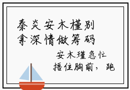 秦炎安木槿别拿深情做筹码全文小说-（别拿深情做筹码）最新章节在线阅读