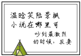 温晗笑陆景枫小说在哪里可以看-新上热文温晗笑陆景枫(温晗笑陆景枫)小说全章节最新阅读