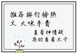 推荐排行榜热文 大咪李青 港片：说好的只是卧底，你却把我当重犯？免费阅读