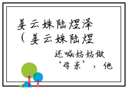 姜云姝陆煜泽（姜云姝陆煜泽）免费观看-热点小说（姜云姝陆煜泽）已完结全集大结局小说
