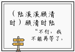 （陆溪溪顾清时）顾清时陆溪溪全文完整版-2023最新热门榜单小说陆溪溪顾清时（顾清时陆溪溪）