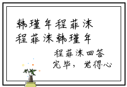 韩瑾年程菲沫程菲沫韩瑾年小说在哪里可以看 程菲沫韩瑾年免费在线阅读