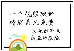 一个视频软件精彩美文免费阅读-好看言情小说 印璇龙昝宗昀