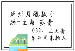 庐州月爆款小说-主角 苏青云陈诚全文大结局阅读