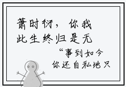 萧时衍，你我此生终归是无缘全文免费阅读_（萧时衍沈初棠免费阅读无弹窗）萧时衍，你我此生终归是无缘最新章节列表笔趣阁（萧时衍沈初棠）