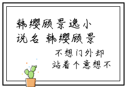 韩缨顾景逸小说名 韩缨顾景逸在线阅读