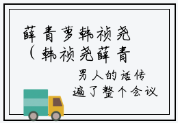 薛青萝韩祯尧（韩祯尧薛青萝）全文免费阅读_薛青萝韩祯尧全文阅读_笔趣阁（韩祯尧薛青萝）