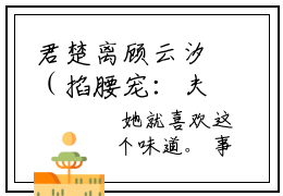 君楚离顾云汐（掐腰宠：夫君有颗美人痣全章节完整版）免费阅读-君楚离顾云汐全文无删减阅读