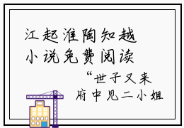 江起淮陶知越小说免费阅读（陶知越江起淮）全文免费阅读大结局-（江起淮陶知越小说免费阅读）好书推荐
